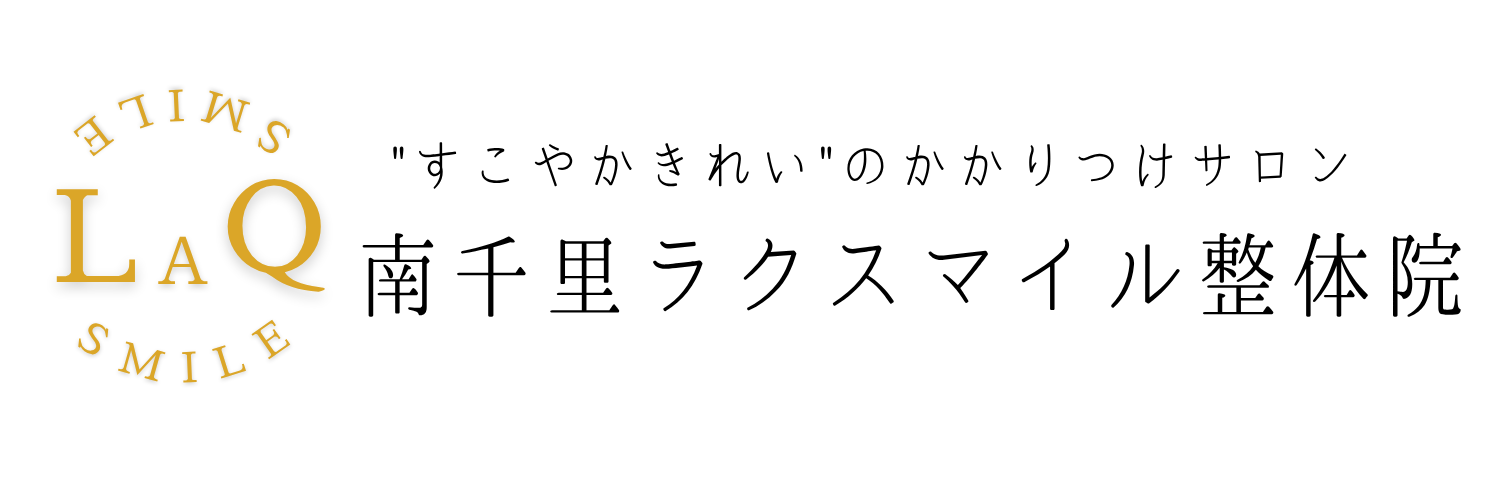 南千里ラクスマイル整体院(旧 南千里こころ整体院)